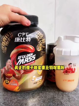 不是增肌粉没用啊!而是很多兄弟压根就喝不对!#运动 #健身 #康比特增肌粉