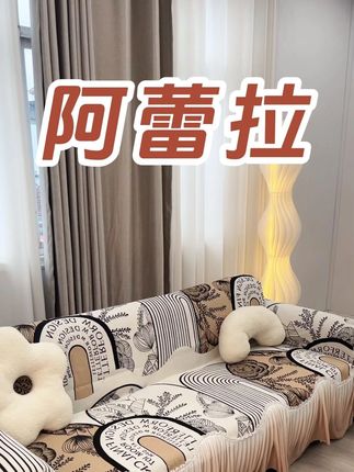飘逸精致的一片式沙发巾了解一下,铺在沙发上也太适合了叭! #沙发巾 #防滑沙发垫 #装修日记 #面料柔软舒适
