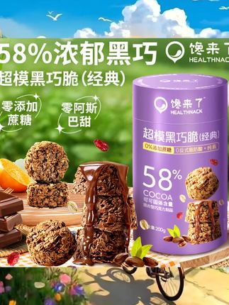 无蔗糖添加进口黑巧纯可可脂燕麦超模黑巧脆健康运动巧克力饼干 #小吃 #零食小吃 #绿色食品