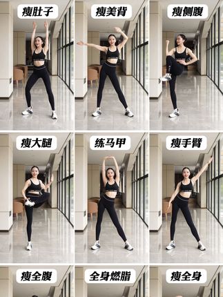 安娜有氧健身运动