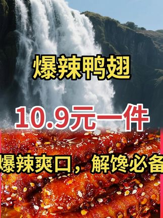 追剧夜宵来一袋!爆辣卤吖坊大鸭翅,鲜嫩入味超解馋#爆辣美食 #追剧必备 #解馋零食