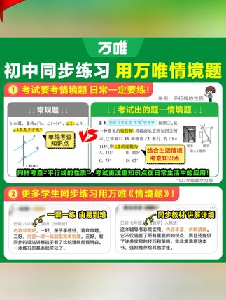 万唯中考同步情境题2026初中上下册基础题同步讲解一课一练#万唯中考同步情境题 #万唯中考 #初中同步情境题 #初中情境题 #好书分享