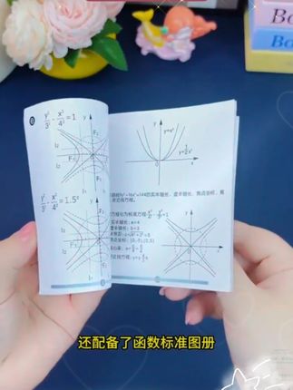 不得了!竟然还有专门画函数的尺子,画图又快又标准,趁着开学赶紧安排! #初中数学 #函数 #尺子 #学习用品