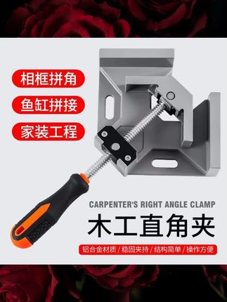 新款【多功能直角固定夹】铝合金材质 木工 焊工 轻松快捷固定直角#多功能工具 #铝合金夹子 #木工工具 #焊工必备 #直角固定夹