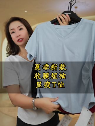 贰陆玖夏季新款收腰短袖显瘦短袖T恤#面料舒适透气 #夏季新款