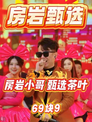 如今的网红一个月能赚多少钱!?我们就拿房岩小哥为例 #房岩小哥#召唤茶友#茶叶#好茶推荐#鹤刀门传奇