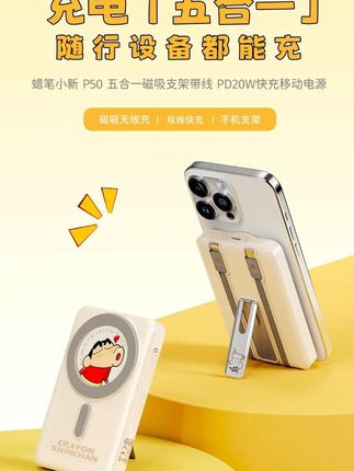 这竟然是个充电宝?自带支架太适合懒人了! #多功能充电宝三合一 #磁吸充电宝推荐 #带支架的充电宝 #3c认证充电宝 #蜡笔小新充电宝