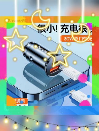 #倍思车载充电器 #30w双接口 #PD闪充 #点烟器车充 #华为苹果 倍思车载充电器30w功率双接口PD闪充汽车点烟器车充华为苹果兼容