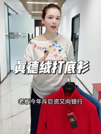 高端#德绒打底衫 ,很保暖,很舒服,青可以堪比养绒般的舒适程度 #面料柔软舒适 #专柜品质 #内搭外穿都好看 #男女同款