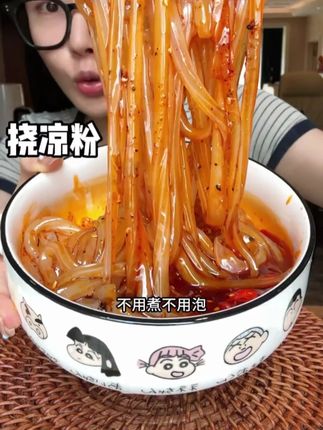 挠凉粉/香辣味346g*5袋/酱香味346g*5即食传统河南#凉粉 #夏日美食 #美食分享 #美食 #挠凉粉