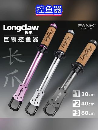 #路亚钳 长爪控鱼器金属铝合金抓鱼钳加长款60cm路亚钳25款#渔具用品 #钓鱼