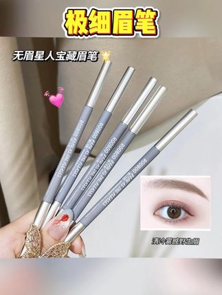 #黄子韬 新手也能驾驭的极细眉笔,7.9五只,姐妹们快来薅!#画眉 #极细眉笔 #超便宜超划算 #平价彩妆 拯救手残党