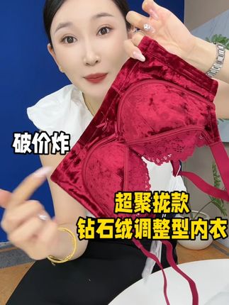 就这款上身嘎嘎聚拢的复古丝绒内衣给你们福利价上了,上身真的老舒适了,相中的姐妹快冲吧 #内衣  #无钢圈文胸  #好物分享