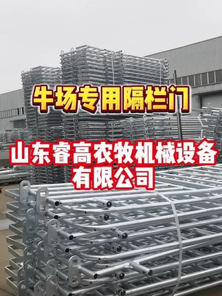 牛场专用隔栏门 #畜牧工具 #宁夏 #养殖专业