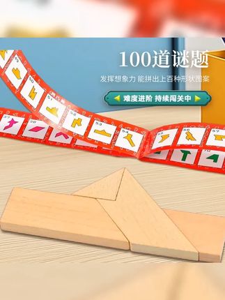 智力挑战益智100关 益智木质拼图教具平面几何拼板益智动脑创意 #这个六一包快乐的 #专注力培养 #让孩子远离手机 #益智玩具 #桌面游戏