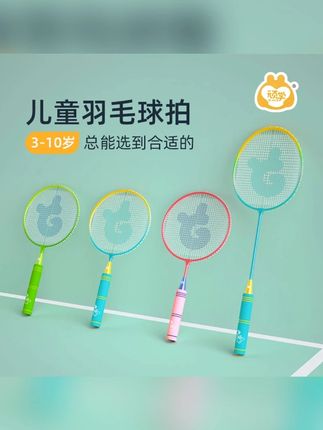 顽学Gwiz儿童羽毛球拍3-12岁初学者高颜值到手2拍3球#羽毛球拍 #羽毛球拍推荐 #羽毛球拍分享 #儿童羽毛球拍 #儿童羽毛球拍推荐