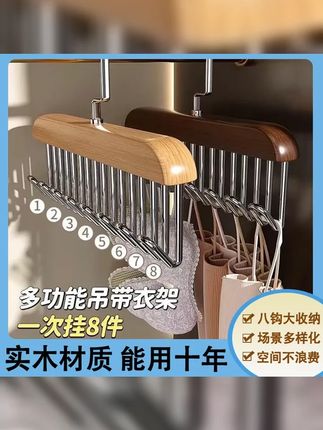 爆款升级 多功能木质8勾衣架内衣吊带收纳波浪勾省空间无痕衣挂