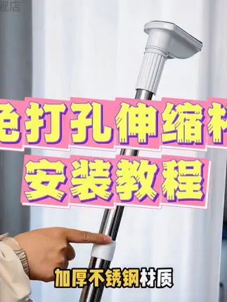 免打孔伸缩晾衣杆 浴帘杆安装视频#晾晒杆 #免打孔 #安装视频教程 #居家好物 #浴室好物