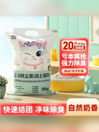 #郝劭文 推荐 猫砂 比亿奇猫咪膨润土家用无尘原味奶香猫砂5KG大包秒结团不沾底 #猫砂推荐 #萌宠好物 #猫砂 #比亿奇 猫砂买哪款好?