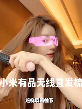 小米有品无线直发梳负离子不伤发卷直两用懒人电梳子直板夹卷发棒