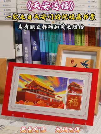 专属于你的祝福! 《天安送福》藏书票,数量有限,先到先得!!! #天安门 #国庆 #收藏
