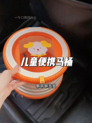 开车带娃出门可得备一个折叠小马桶,关键时候打开就能用贼方便#折叠马桶 #带娃出行 #宝妈推荐 #母婴好物