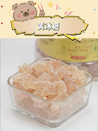 【寻一尚品】云南优级黄冰糖 #冰糖 #黄冰糖 #优级黄冰糖 #云南黄冰糖 #好物推荐 @DOU+小助手 @DOU+上热门