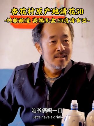 房岩一卖一个爆的 清香村清花酒 清花50 475ml*12清香型白酒53度475ml*12 #房岩小哥 #好酒 #好酒推荐 #好喝不贵 #白酒