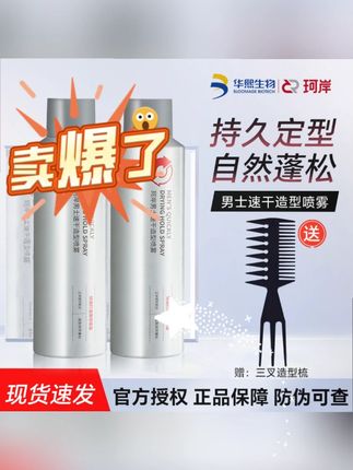 华熙生物珂岸男士定型喷雾造型清爽速干发胶发蜡蓬松持久官方正品#发蜡 #定型喷雾 #发胶 #好物推荐分享 #男士必备