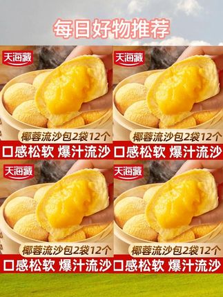 #早餐推荐 #速冻食品 #流沙包 #广式点心 #下午茶 天海藏椰蓉流沙包 爆浆包子广式面点儿童家庭早餐下午茶