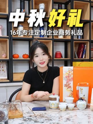 你还在为中秋节送礼而发愁吗,今年中秋节还是送月饼吗? 那你就。。#中秋 #中秋节 #中秋节伴手礼 #礼品定制 #企业伴手礼