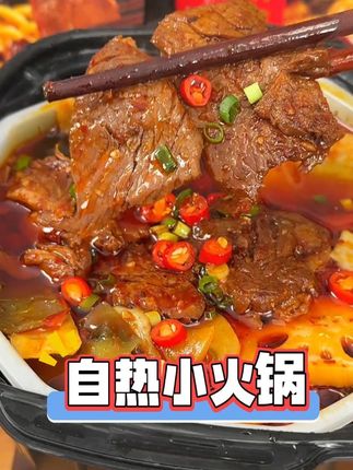 海底捞也是卷起来了,一盒大片牛肉自热锅算下来才这个价格,吃起来即过瘾又满足,汤底也和店里一个味。#海底捞 #牛肉 #自热火锅