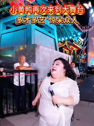 小黄鸭挑战木森大舞台,一首《走卒》《别再说我们是过客》真情流露,实力不凡!好看的皮囊千篇一律,有趣的灵魂万里挑一!#木森大舞台 #小黄鸭 #真人真唱 #户外直播现场 #音乐分享