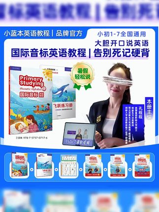 小蓝本国际音标英语教程孔程程主编1-7年级官方正品全国通用版#小蓝本教程 #国际音标 #英语教程 #17年级 #英语学习