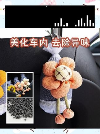 立体的造型摆在车上不仅除异味甲醛 还很漂亮!#新车除甲醛去异味 #汽车 除甲醛#汽车除味