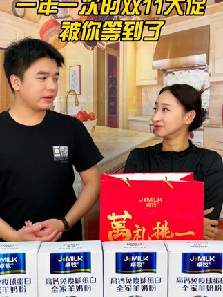 一年一次的双11大促来啦~家人们快冲!! #双十一 #无限回购的宝藏单品 #卓牧纯羊奶粉 #抖音小助手 #国货