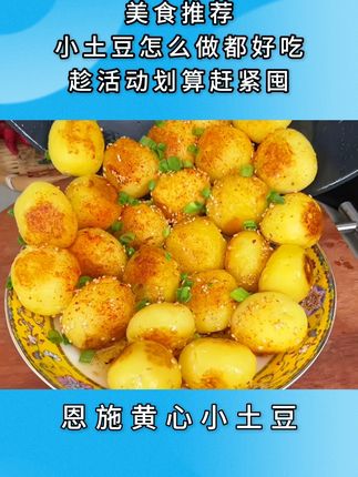 恩施新鲜小土豆,皮薄肉紧,粉糯清香,一锅都不够吃#小土豆 #土豆 #洋芋 #优质农产品 ☆