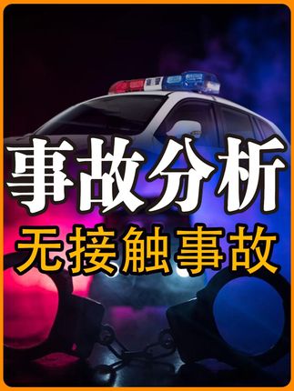 货车占非机动车道突然起步切入主路,三辆电车向左避让剐蹭侧翻被碾压,本起事故责任该如何划分#交通安全 #影视解说 #交通安全 #监控下的一幕 #内容启发搜索