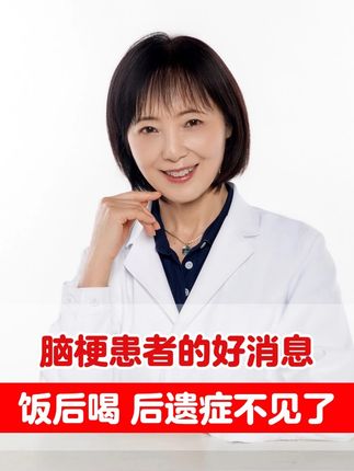 #脑梗 #脑梗后遗症