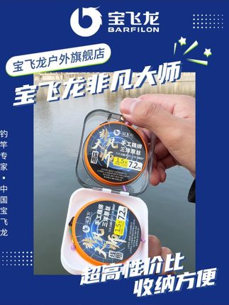 非凡大师成品线组 性价比高 收纳方便 #宝飞龙 #钓鱼的乐趣只有钓鱼人懂 #钓鱼人 #渔具 #成品线组