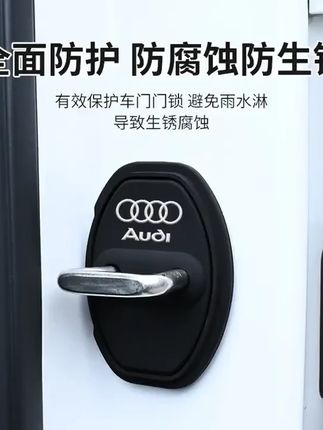 适用奥迪A6L A4L A7 A3LQ5L锁盖扣保护套改装汽车用品硅胶Q7 #奥迪 #汽车好物 #汽车用品