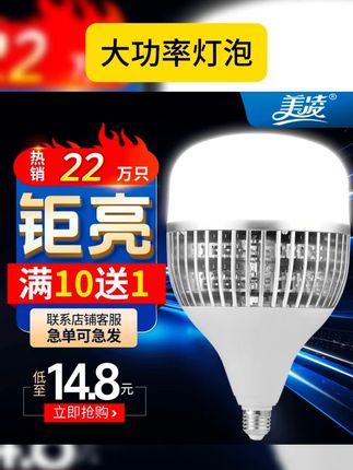 美凌led超亮e27螺口大功率铝豪商用白光球泡灯室内仓库车间厂房 #led灯泡 #厂房led灯超亮 #美凌灯泡 #大功率灯泡 #厂房照明 美凌超亮led大功率铝豪商用白光球泡灯室内仓库灯泡厂房灯具照明