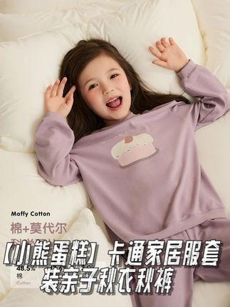 【小熊蛋糕】卡通家居服套装亲子秋衣秋裤 可外穿,超级可爱的莫棉#睡衣家居服 #面料柔软舒适 #便宜又好穿 #亲子装 #在家也要美美哒