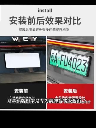 魏牌智驾版蓝山 2023 24 25款专用ABS全包车牌架 车牌托 车牌框 牌照框 稳固支撑 保护爱车 让出行更安心 #牌照框 #车牌框 #智驾版 #车牌架 #魏牌蓝山