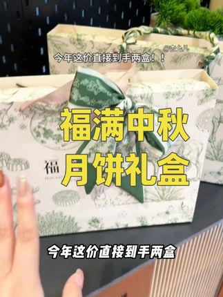 找了好久,终于找到这款好看又大气的月饼礼盒了,国潮风格, ,送人有礼送面#轻奢礼盒 #中秋#月饼礼盒#送礼佳品
