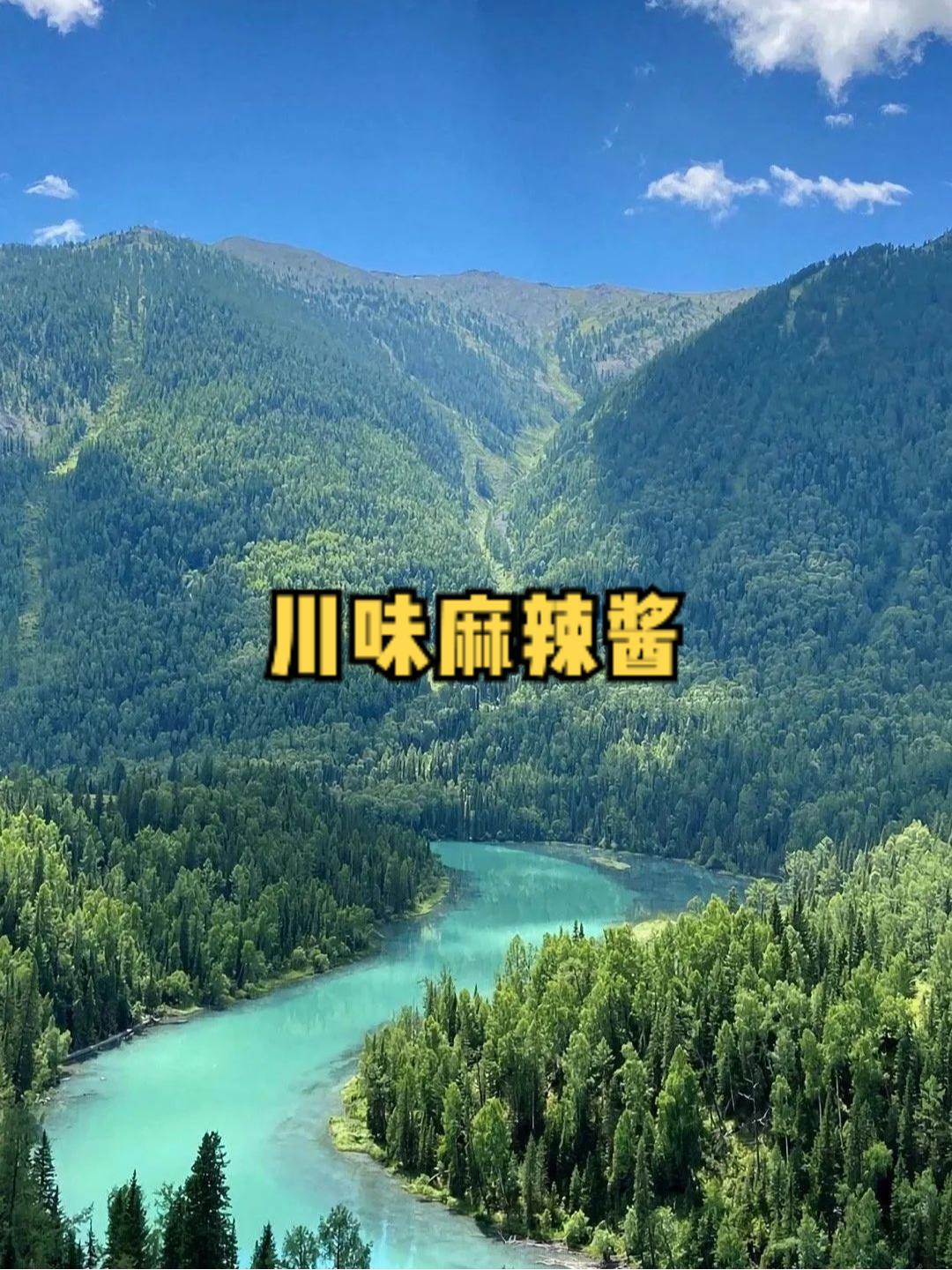 川味麻辣酱