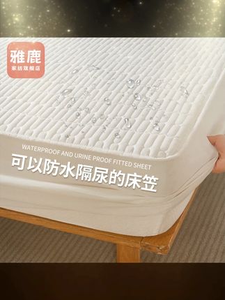 雅鹿2025新款防水隔尿全包床笠罩单件床单套席梦思床垫保护罩床罩 #日常用品 #日常家用 #居家用品