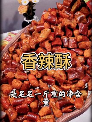 就这个 我们家已经回购好多次了,#又酥又脆又香 选用贵州干辣椒,里面裹上白芝麻和玉米淀粉,追剧下酒吃它,真的超合适!#追剧小零食 #下酒菜 #辣味小零食#香辣酥 #又酥又脆又香