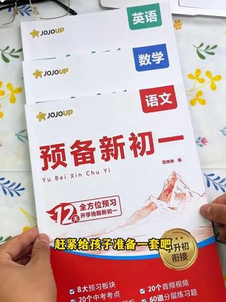 新初一家长注意别补课!小升初的暑假这样安排#小升初 #暑假 #新初一 #初中