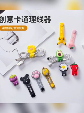 雪贝熊 6个装卡通创意理线器 可爱硅胶绕线器耳机绕线器充电线#理线器 #卡通理线器 #雪贝熊 #硅胶绕线器 #数码配件